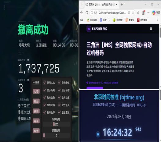 三角洲卡网辅助科技软件效果
